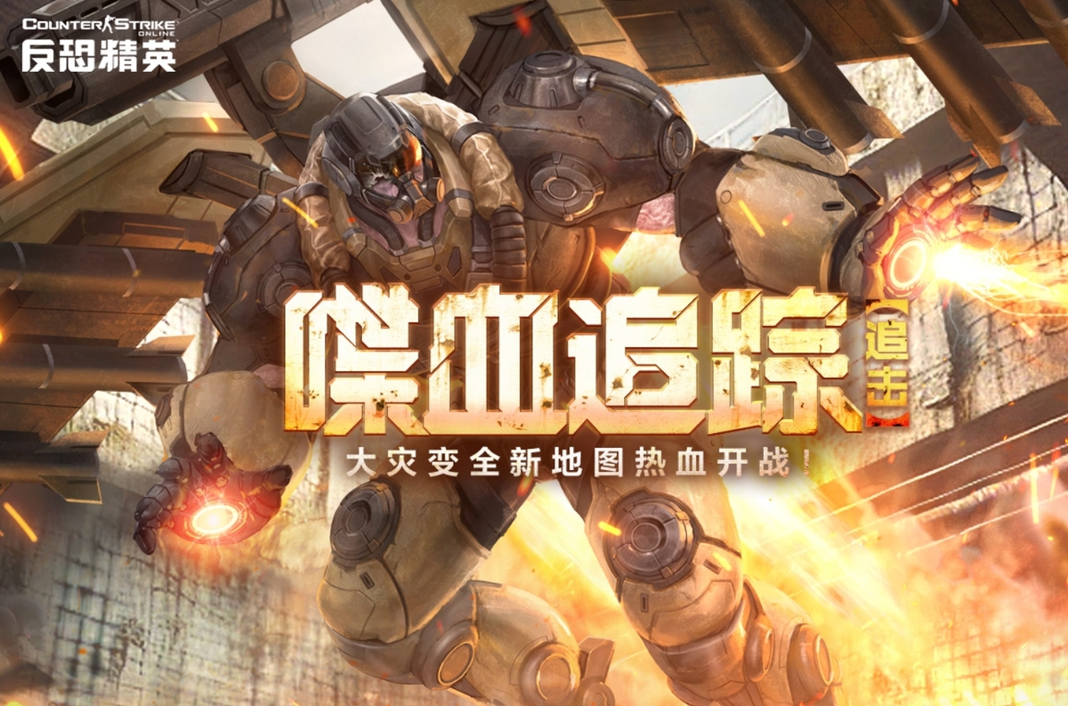反恐精英ol