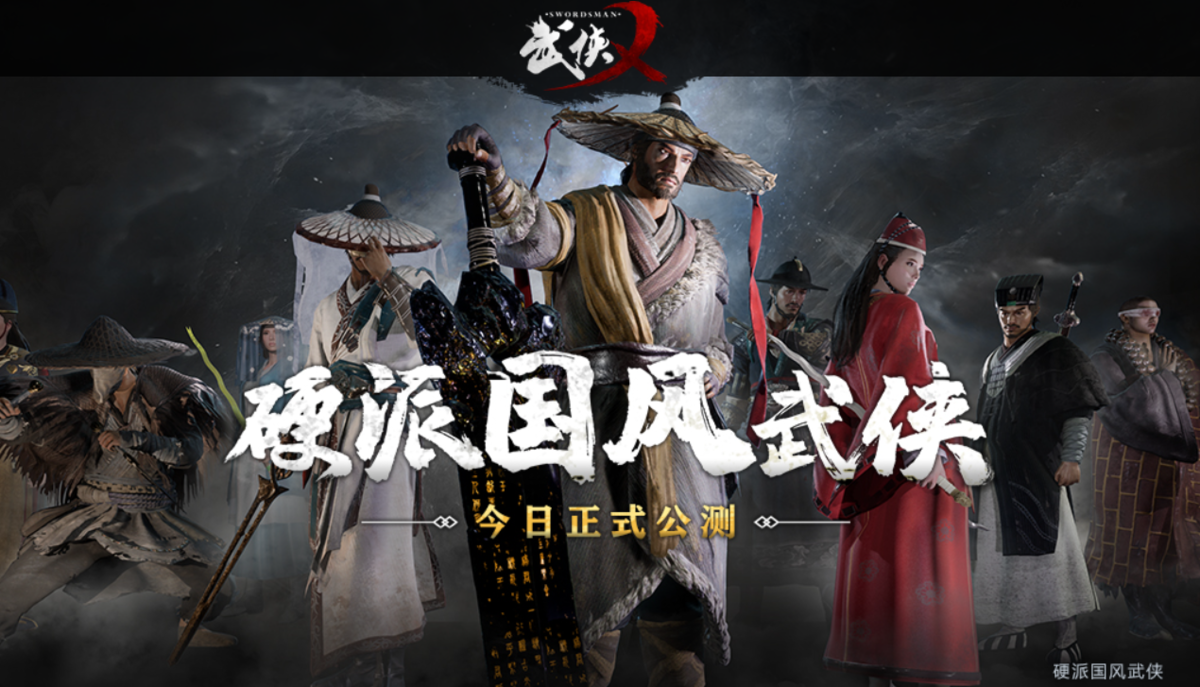 武侠乂