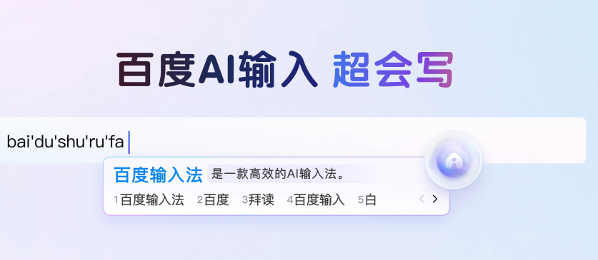 百度输入法mac版