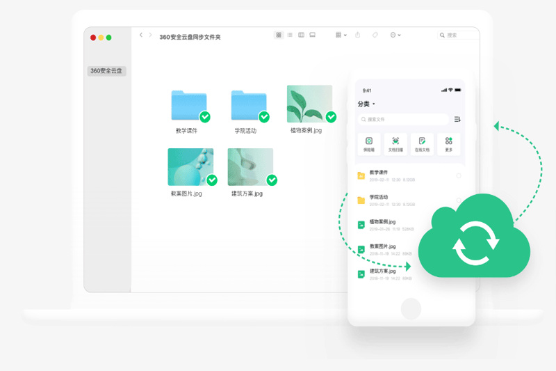 360云盘mac版