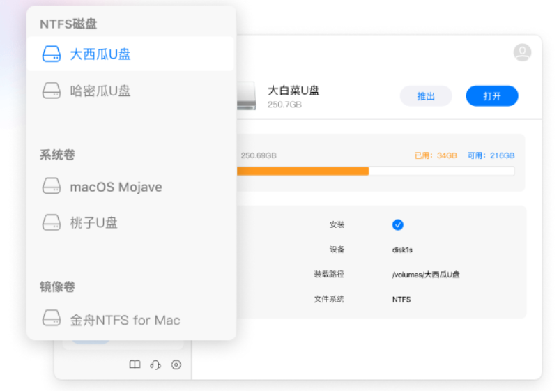 金舟ntfs for mac
