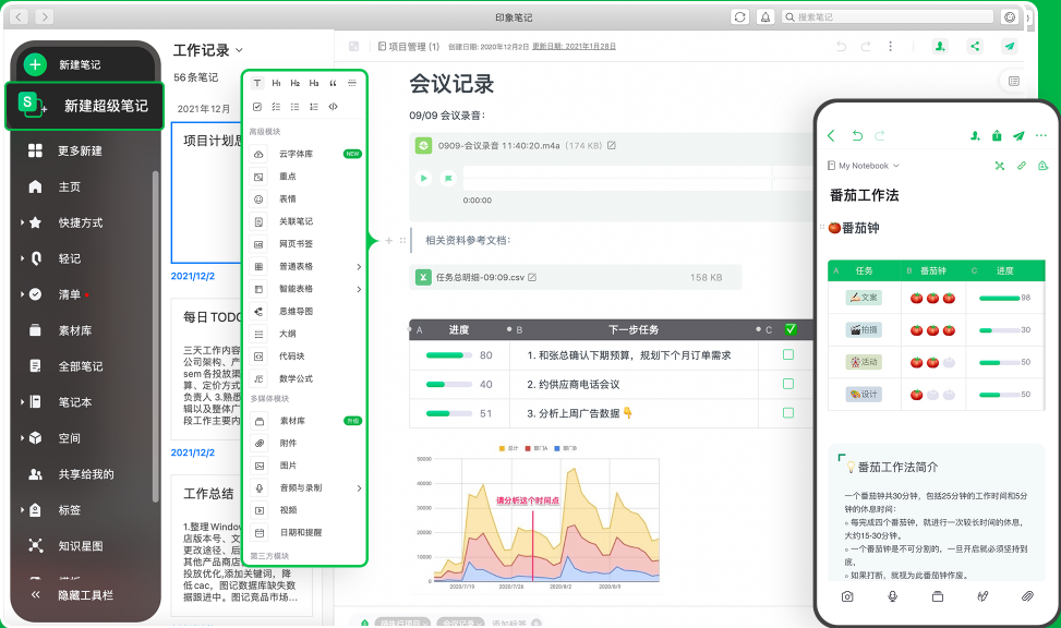 印象笔记mac版