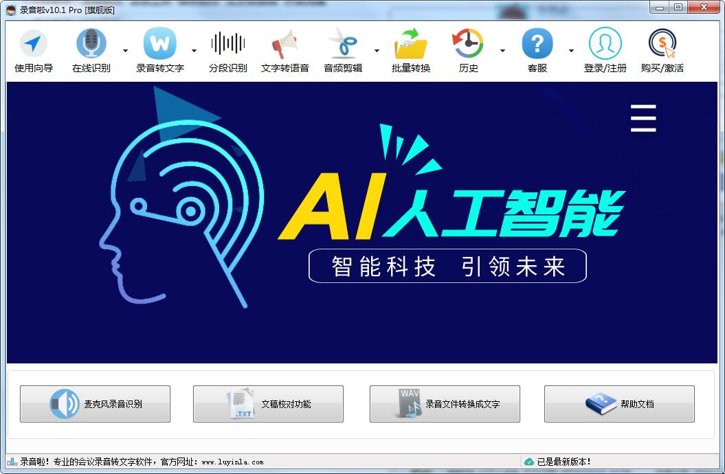录音啦