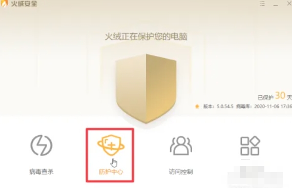 火绒安全软件,火绒安全软件最新下载