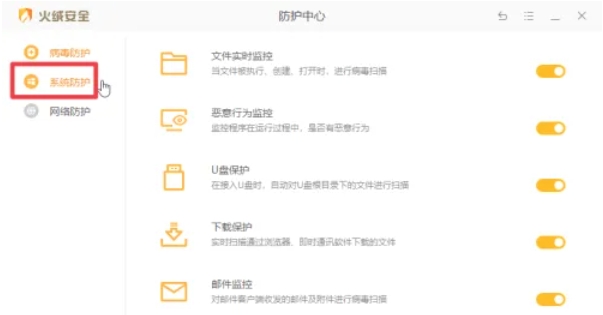 火绒安全软件,火绒安全软件最新下载