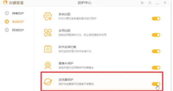 火绒安全软件,火绒安全软件最新下载