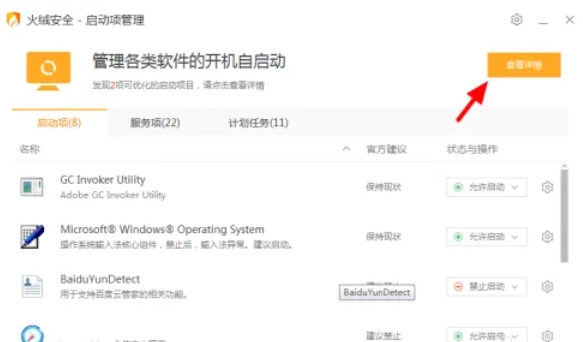 火绒安全软件,火绒安全软件最新下载