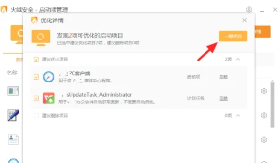 火绒安全软件,火绒安全软件最新下载