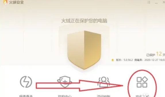 火绒安全软件,火绒安全软件最新下载