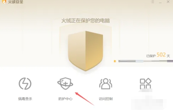 火绒安全软件,火绒安全软件最新下载