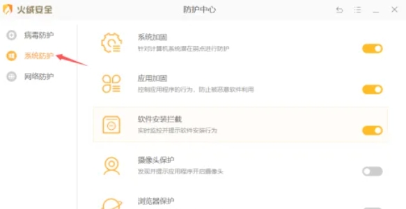 火绒安全软件,火绒安全软件最新下载