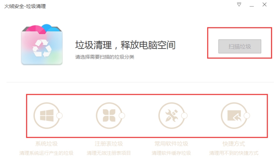 火绒安全软件,火绒安全软件最新下载