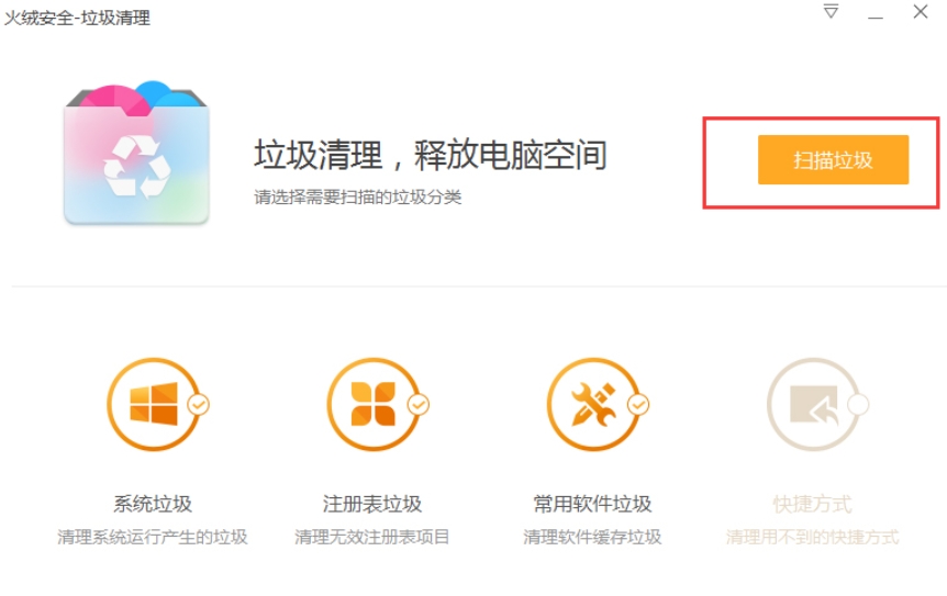 火绒安全软件,火绒安全软件最新下载