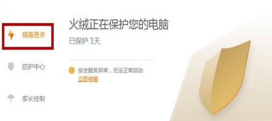 火绒安全软件,火绒安全软件最新下载
