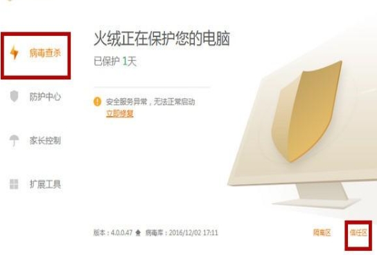 火绒安全软件,火绒安全软件最新下载