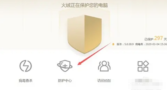 火绒安全软件怎么关闭防火墙-火绒安全软件关闭防火墙的方法