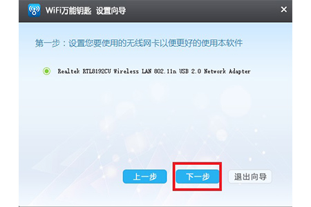 wifi万能钥匙