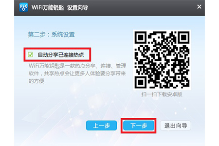 wifi万能钥匙