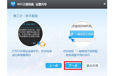 wifi万能钥匙