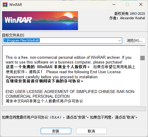 winrar最新版