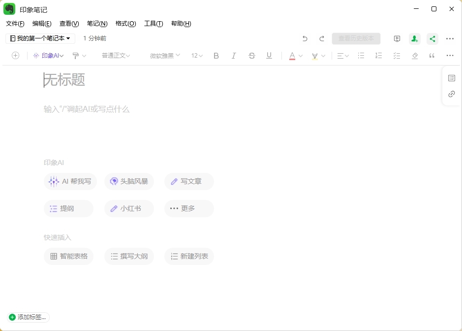 印象笔记