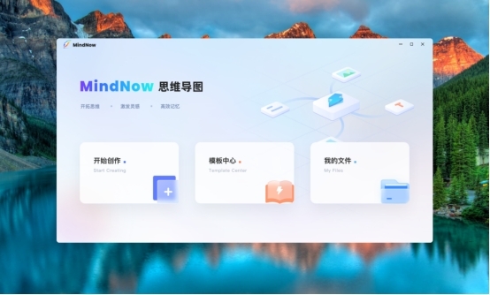 mindnow思维导图