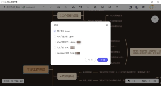 mindnow思维导图