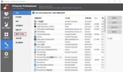 ccleaner下载