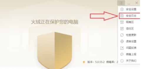 火绒安全软件,火绒安全软件最新下载