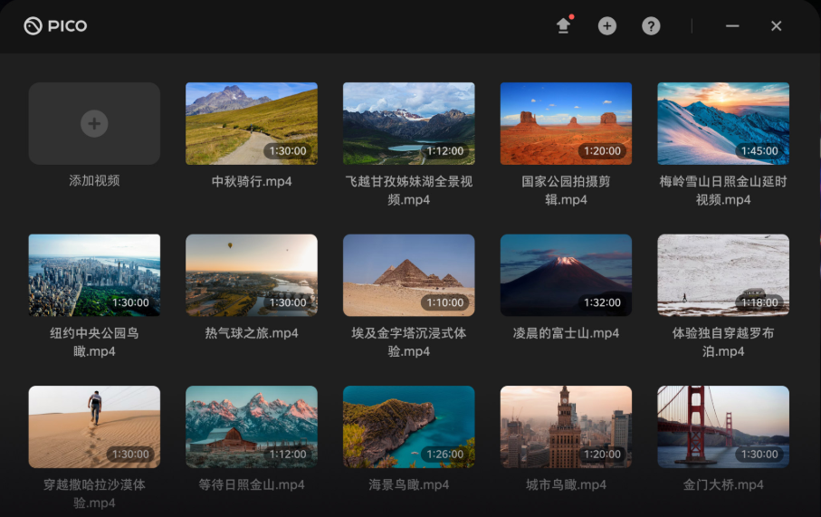 pico远程播放助手mac版