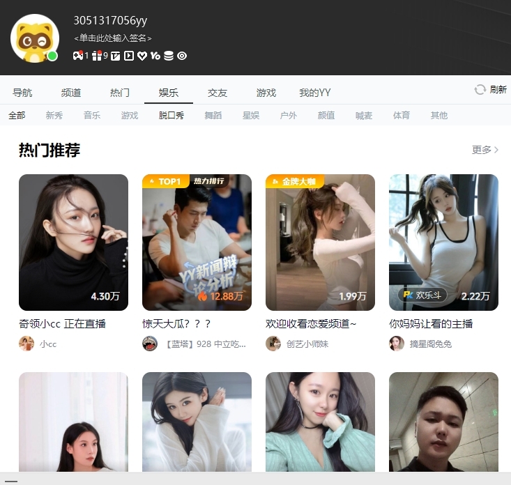 yy语音最新版
