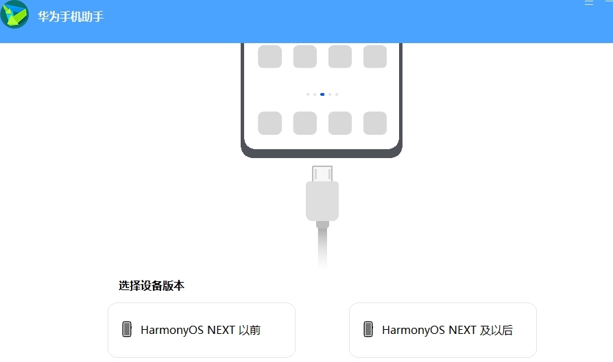 华为手机助手官网版