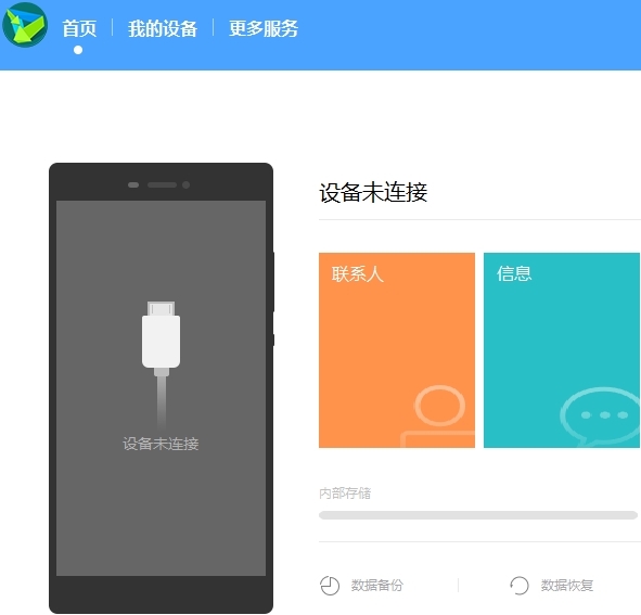 华为手机助手官网版