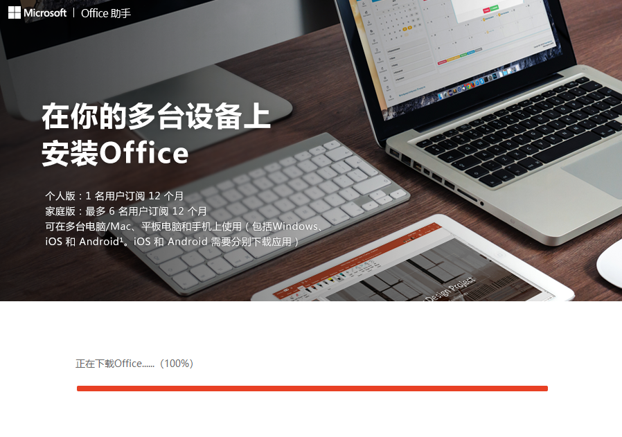office 2016 32位