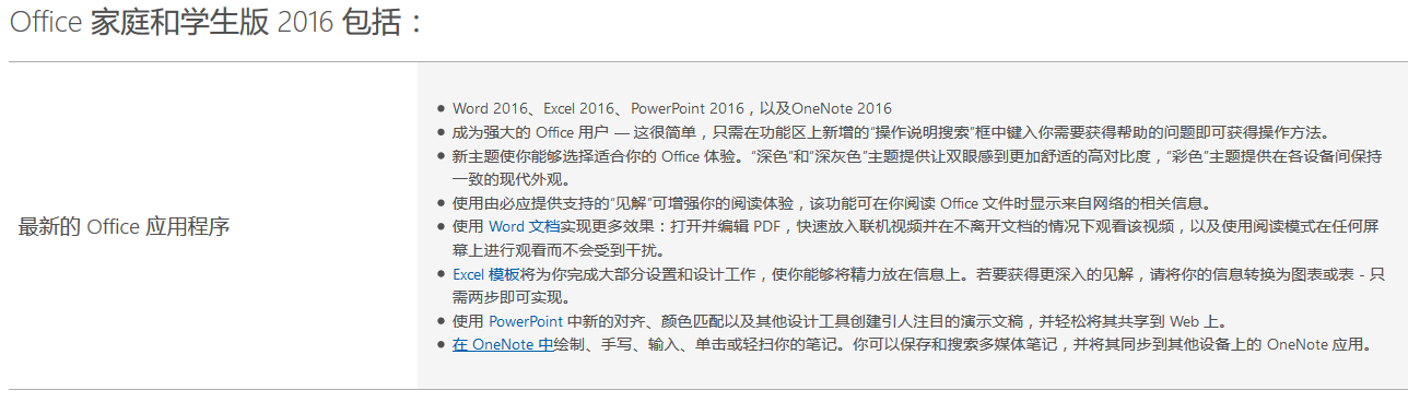 office2016家庭和学生版