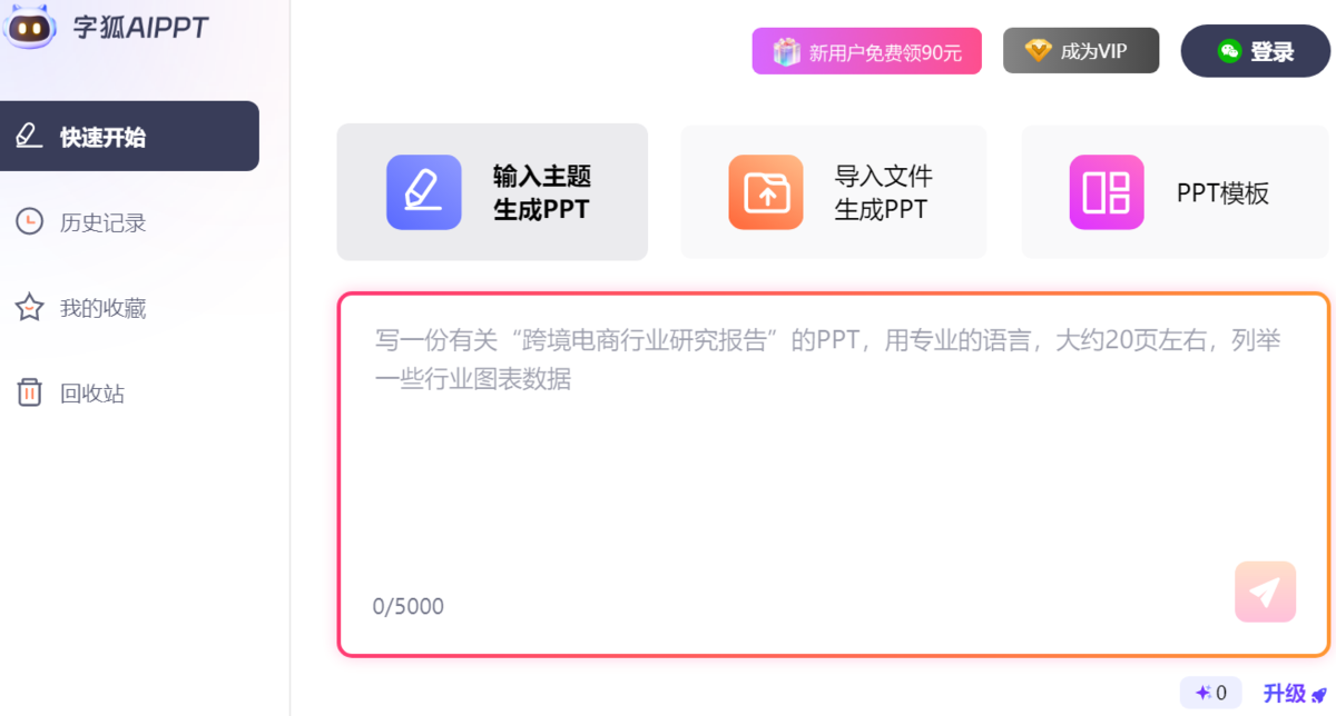 字狐aippt