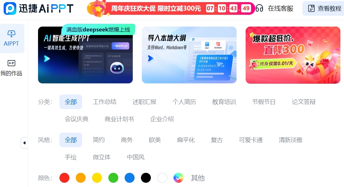 迅捷aippt