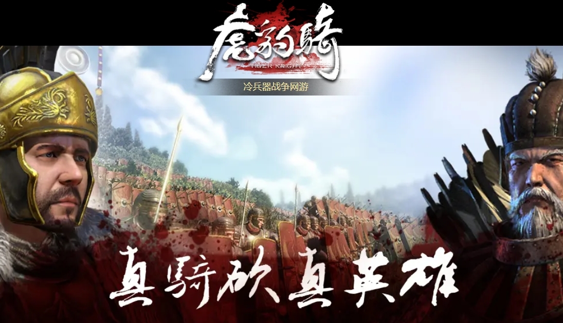 虎豹骑