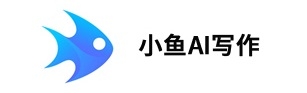 小鱼ai写作