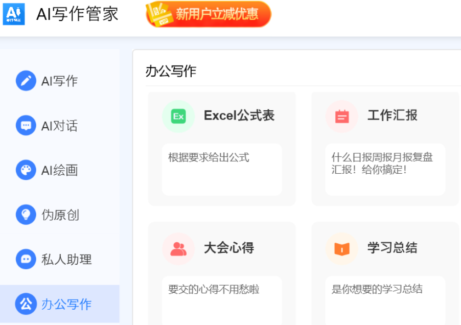 ai写作管家