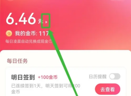 西瓜视频怎么提现-西瓜视频提现的方法