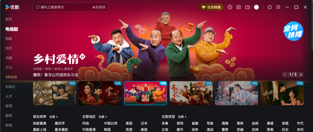 优酷