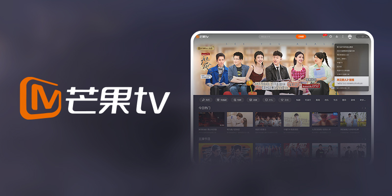 芒果tv