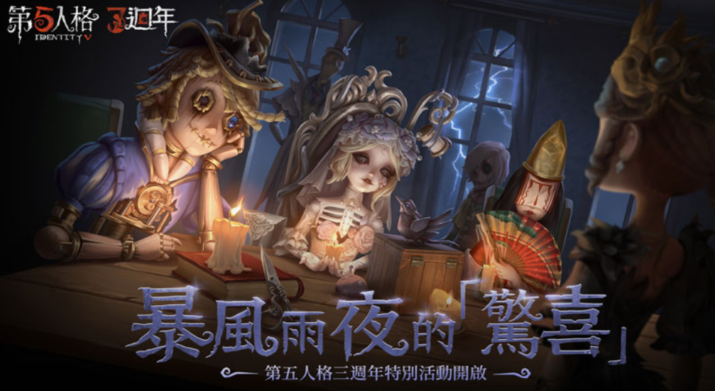 第五人格国际服