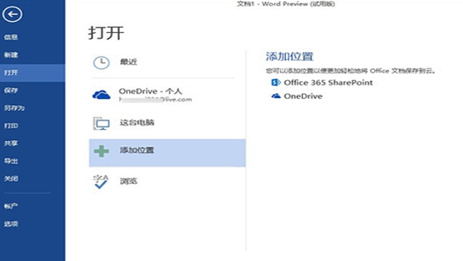 word2016,word2016最新下载