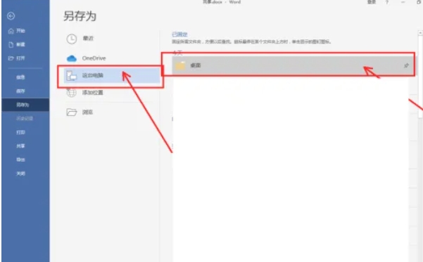 word2016怎么设置密码-word2016设置密码的方法