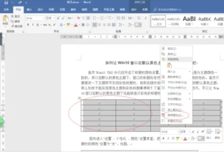 word 2016,word 2016最新下载