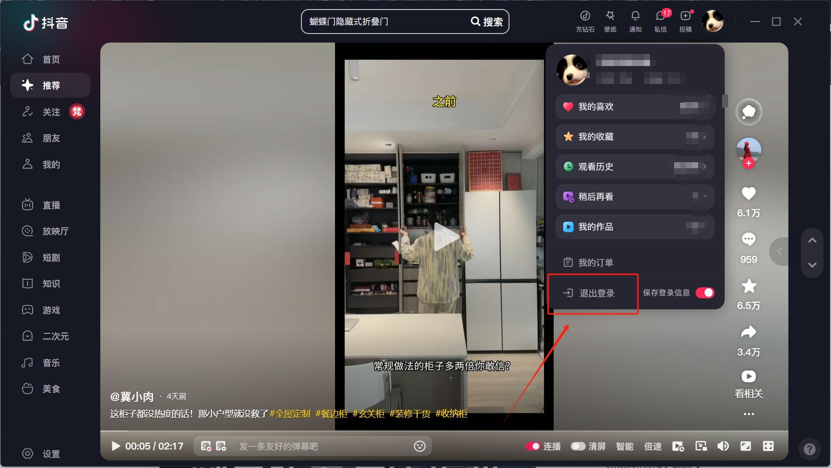 抖音电脑版怎么切换账户？-抖音电脑版切换账户教程