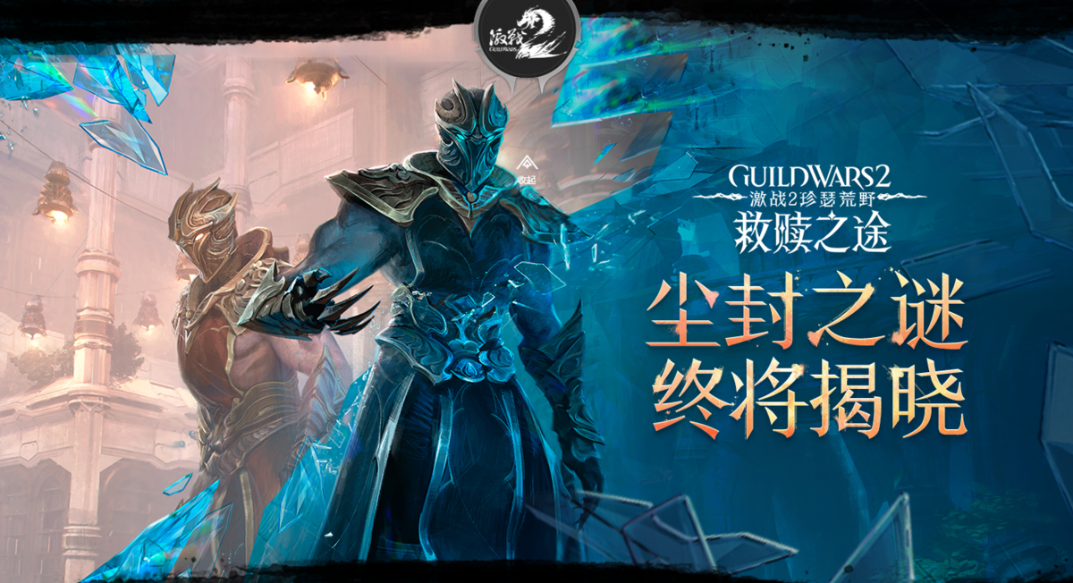 激战2