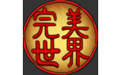 完美世界经典版